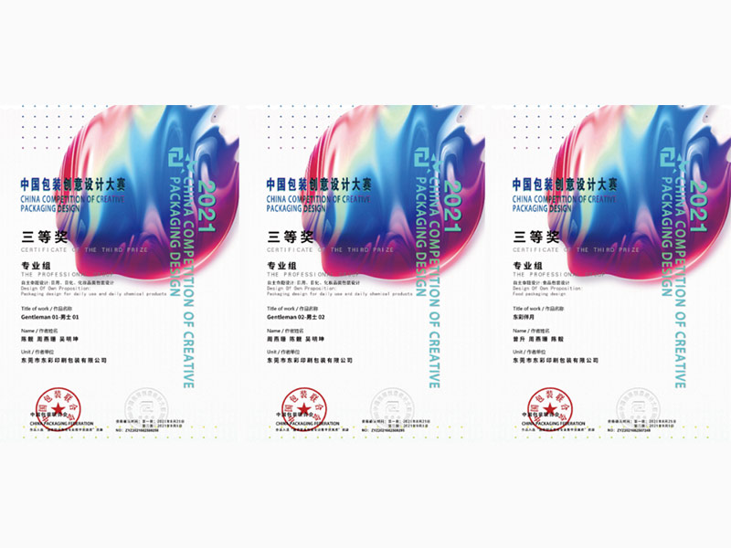 أخبار جيدة | فازت مجموعة Dongcai بإنجازات رائعة في مسابقة التصميم الإبداعي لـ Canning Clataging \"2021 China Packaging \"